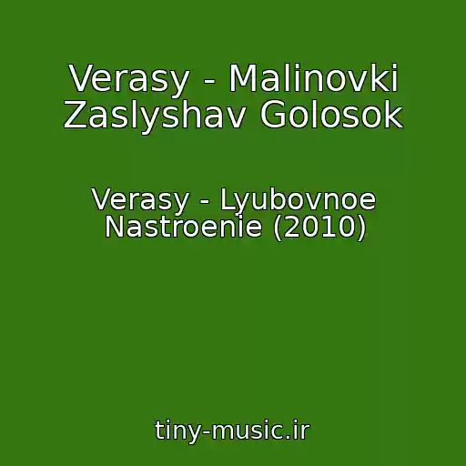 کاور آهنگ Verasy - Malinovki Zaslyshav Golosok از Verasy - Lyubovnoe Nastroenie (2010)