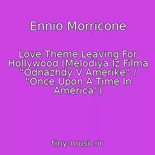 کاور آهنگ Ennio Morricone از Love Theme Leaving For Hollywood (Melodiya Iz Filma "Odnazhdy V Amerike" / "Once Upon A Time In America")