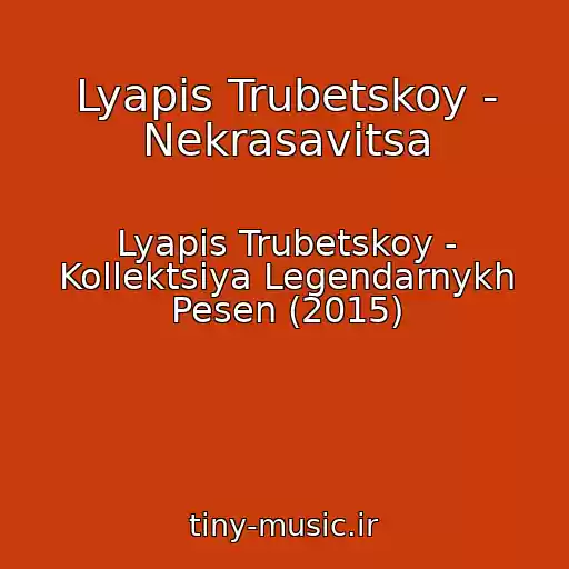 کاور آهنگ Lyapis Trubetskoy - Nekrasavitsa از Lyapis Trubetskoy - Kollektsiya Legendarnykh Pesen (2015)