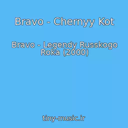 کاور آهنگ Bravo - Chernyy Kot از Bravo - Legendy Russkogo Roka (2000)
