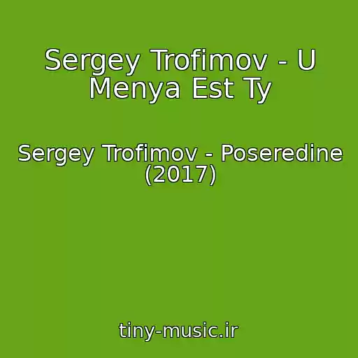 کاور آهنگ Sergey Trofimov - U Menya Est Ty از Sergey Trofimov - Poseredine (2017)