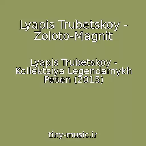 کاور آهنگ Lyapis Trubetskoy - Zoloto-Magnit از Lyapis Trubetskoy - Kollektsiya Legendarnykh Pesen (2015)
