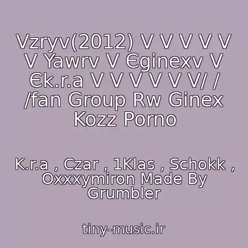کاور آهنگ Vzryv(2012) V V V V V V Yawrv V Єginexv V Єk.r.a V V V V V V/ / /fan Group Rw Ginex Kozz Porno از K.r.a , Czar , 1Klas , Schokk , Oxxxymiron Made By Grumbler