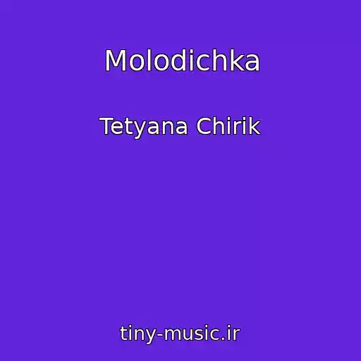 کاور آهنگ Molodichka از Tetyana Chirik