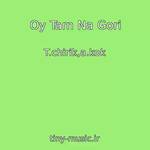 کاور آهنگ Oy Tam Na Gorі از T.chirik,a.kok