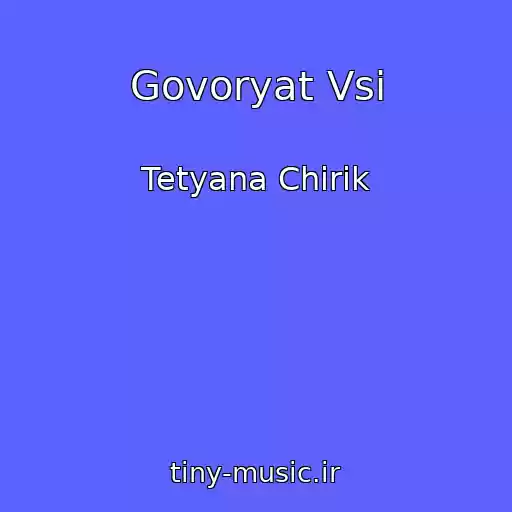 کاور آهنگ Govoryat Vsi از Tetyana Chirik