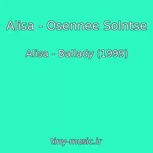 کاور آهنگ Alisa - Osennee Solntse از Alisa - Ballady (1999)