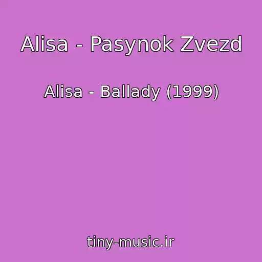 کاور آهنگ Alisa - Pasynok Zvezd از Alisa - Ballady (1999)