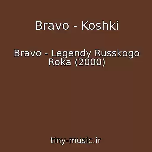 کاور آهنگ Bravo - Koshki از Bravo - Legendy Russkogo Roka (2000)