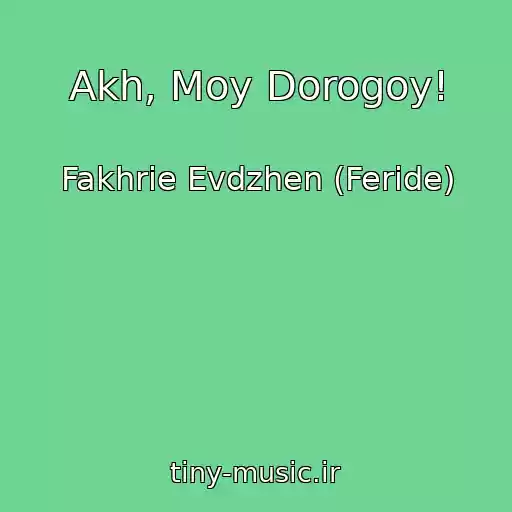 کاور آهنگ Akh, Moy Dorogoy! از Fakhrie Evdzhen (Feride)