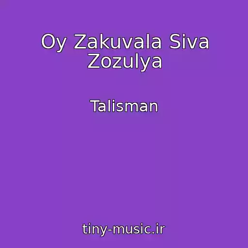 کاور آهنگ Oy Zakuvala Siva Zozulya از Talіsman