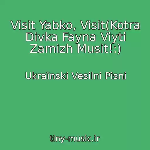 کاور آهنگ Visit Yabko, Visit(Kotra Dіvka Fayna Viyti Zamіzh Musit!:) از Ukraїnskі Vesіlnі Pіsnі