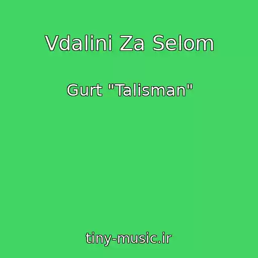 کاور آهنگ Vdalinі Za Selom از Gurt "Talіsman"