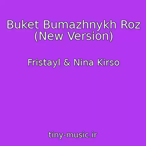 کاور آهنگ Buket Bumazhnykh Roz (New Version) از Fristayl & Nina Kirso