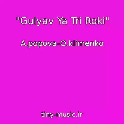 کاور آهنگ "Gulyav Ya Tri Roki" از A.popova-O.klimenko