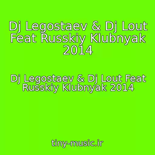 کاور آهنگ Dj Legostaev & Dj Lout Feat Russkiy Klubnyak 2014 از Dj Legostaev & Dj Lout Feat Russkiy Klubnyak 2014