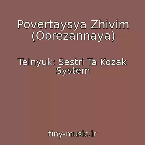 کاور آهنگ Povertaysya Zhivim (Obrezannaya) از Telnyuk: Sestri Ta Kozak System