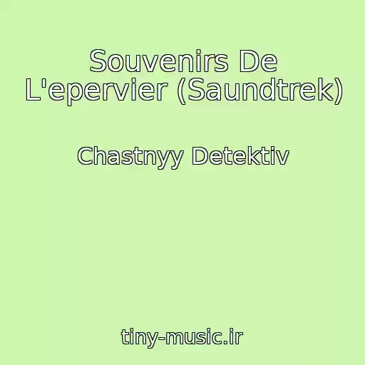 کاور آهنگ Souvenirs De L'epervier (Saundtrek) از Chastnyy Detektiv
