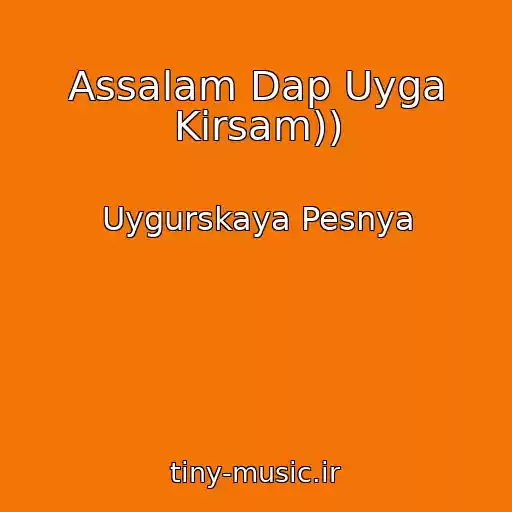 کاور آهنگ Assalam Dap Uyga Kirsam)) از Uygurskaya Pesnya
