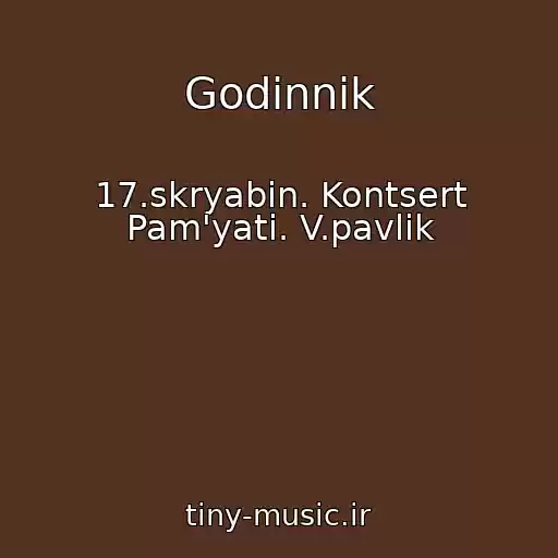 کاور آهنگ Godinnik از 17.skryabіn. Kontsert Pam'yatі. V.pavlіk