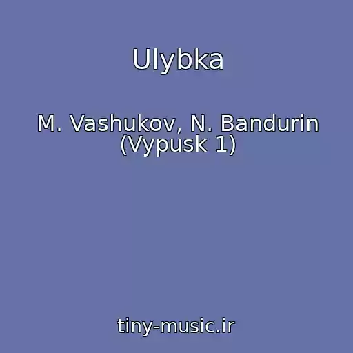 کاور آهنگ Ulybka از M. Vashukov, N. Bandurin (Vypusk 1)