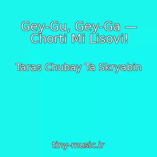 کاور آهنگ Gey-Gu, Gey-Ga — Chorti Mi Lіsovі! از Taras Chubay Ta Skryabіn