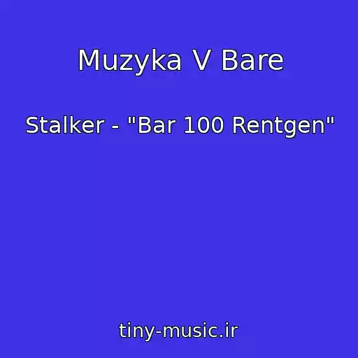 کاور آهنگ Muzyka V Bare از Stalker - "Bar 100 Rentgen"