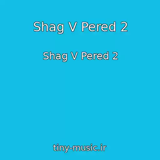 کاور آهنگ Shag V Pered 2 از Shag V Pered 2