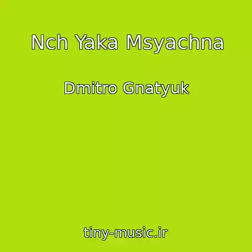 کاور آهنگ Nch Yaka Msyachna از Dmitro Gnatyuk