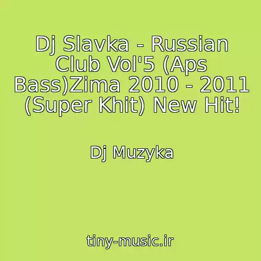 کاور آهنگ Dj Slavka - Russian Club Vol'5 (Aps Bass)Zima 2010 - 2011 (Super Khit) New Hit! از Dj Muzyka