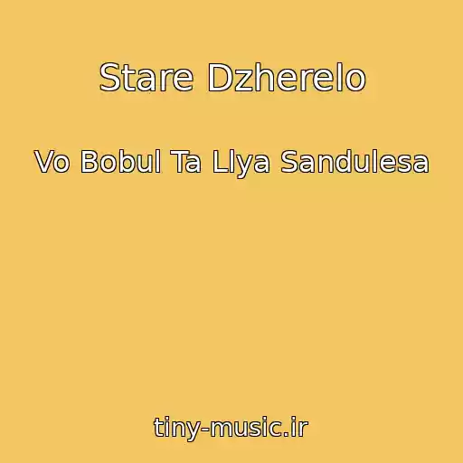 کاور آهنگ Stare Dzherelo از Vo Bobul Ta Llya Sandulesa