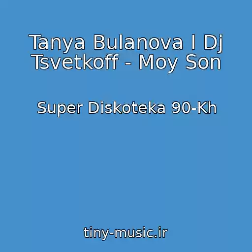 کاور آهنگ Tanya Bulanova I Dj Tsvetkoff - Moy Son از Super Diskoteka 90-Kh