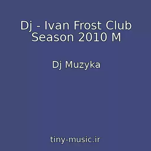 کاور آهنگ Dj - Ivan Frost Club Season 2010 M از Dj Muzyka