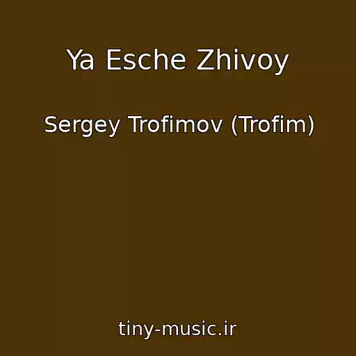 کاور آهنگ Ya Esche Zhivoy از Sergey Trofimov (Trofim)