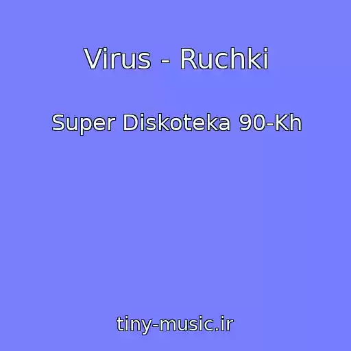 کاور آهنگ Virus - Ruchki از Super Diskoteka 90-Kh