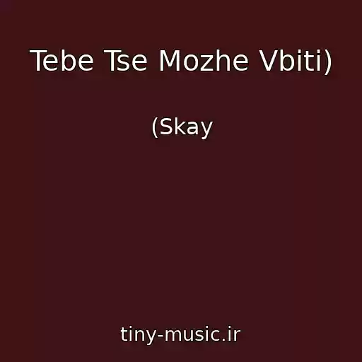 کاور آهنگ Tebe Tse Mozhe Vbiti) از (Skay