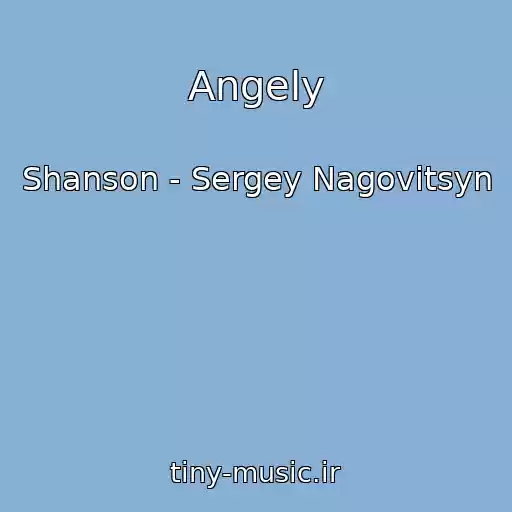 کاور آهنگ Angely از Shanson - Sergey Nagovitsyn