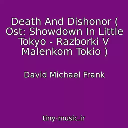 کاور آهنگ Death And Dishonor ( Ost: Showdown In Little Tokyo - Razborki V Malenkom Tokio ) از David Michael Frank