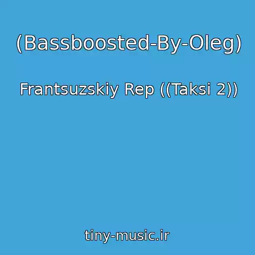 کاور آهنگ (Bassboosted-By-Oleg) از Frantsuzskiy Rep ((Taksi 2))