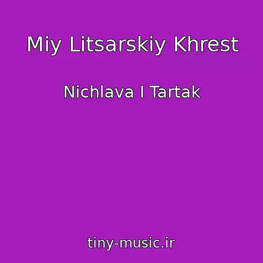 کاور آهنگ Mіy Litsarskiy Khrest از Nіchlava І Tartak
