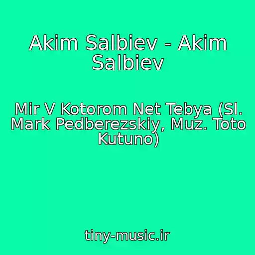 کاور آهنگ Akim Salbiev - Akim Salbiev از Mir V Kotorom Net Tebya (Sl. Mark Pedberezskiy, Muz. Toto Kutuno)