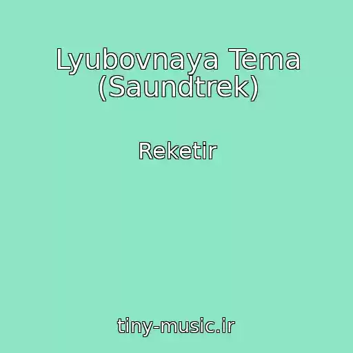 کاور آهنگ Lyubovnaya Tema (Saundtrek) از Reketir