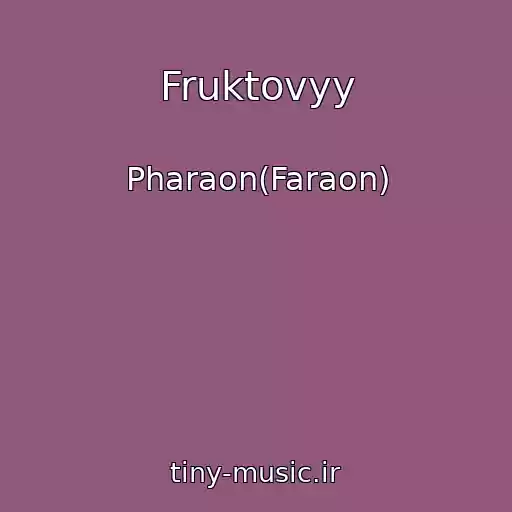 کاور آهنگ Fruktovyy از Pharaon(Faraon)