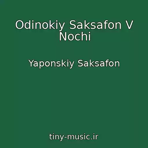 کاور آهنگ Odinokiy Saksafon V Nochi از Yaponskiy Saksafon