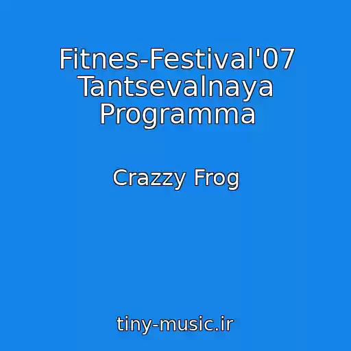 کاور آهنگ Fitnes-Festival'07 Tantsevalnaya Programma از Crazzy Frog
