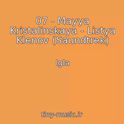 کاور آهنگ 07 - Mayya Kristalinskaya - Listya Klenov (Saundtrek) از Igla