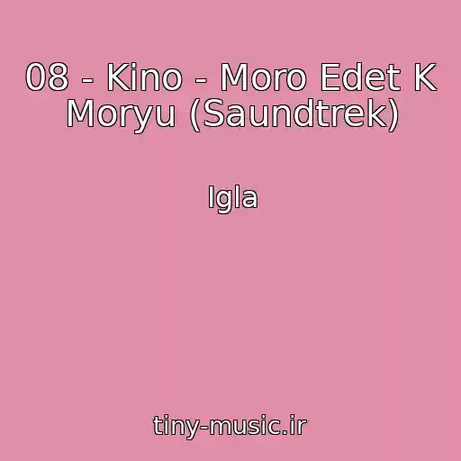 کاور آهنگ 08 - Kino - Moro Edet K Moryu (Saundtrek) از Igla