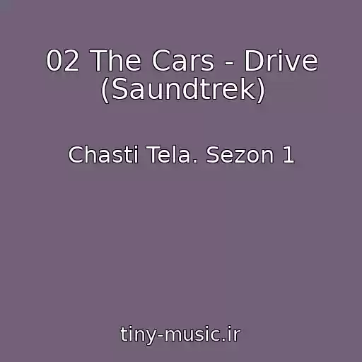 کاور آهنگ 02 The Cars - Drive (Saundtrek) از Chasti Tela. Sezon 1