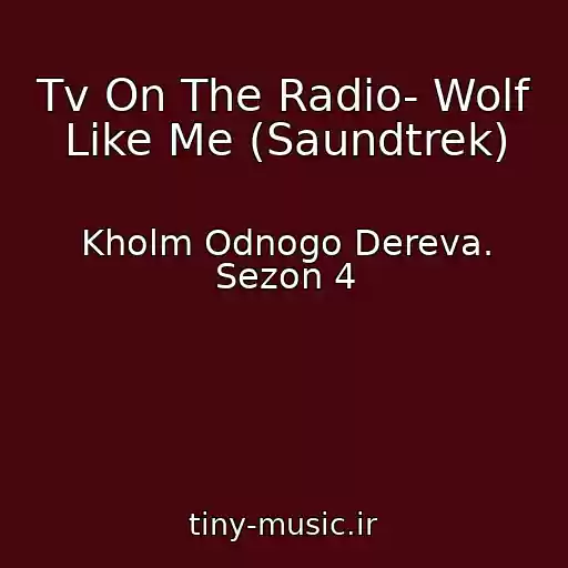 کاور آهنگ Tv On The Radio- Wolf Like Me (Saundtrek) از Kholm Odnogo Dereva. Sezon 4