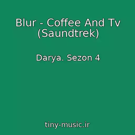 کاور آهنگ Blur - Coffee And Tv (Saundtrek) از Darya. Sezon 4
